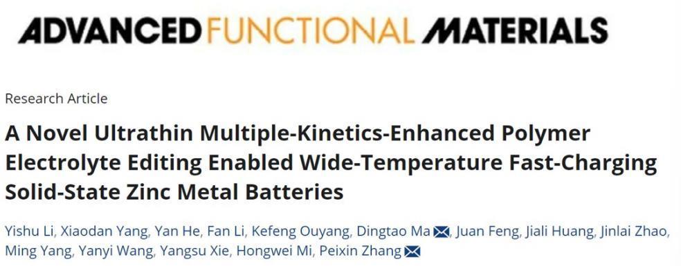 科学家制备聚合物电解质新材料，可用于极端环境户外储能
