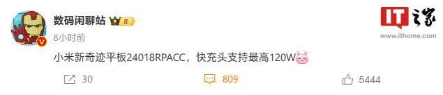 小米新平板通过国家质量认证：支持120W快充，或为小米平板7系列