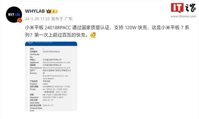 小米新平板通过国家质量认证：支持120W快充，或为小米平板7系列
