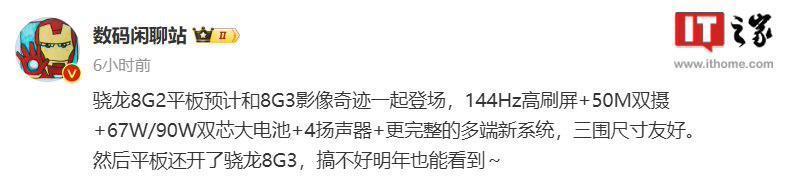 小米新平板通过国家质量认证：支持120W快充，或为小米平板7系列
