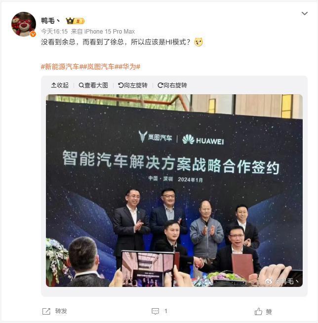 华为、岚图就智能汽车解决方案达成合作，徐直军、卢放等高管现身