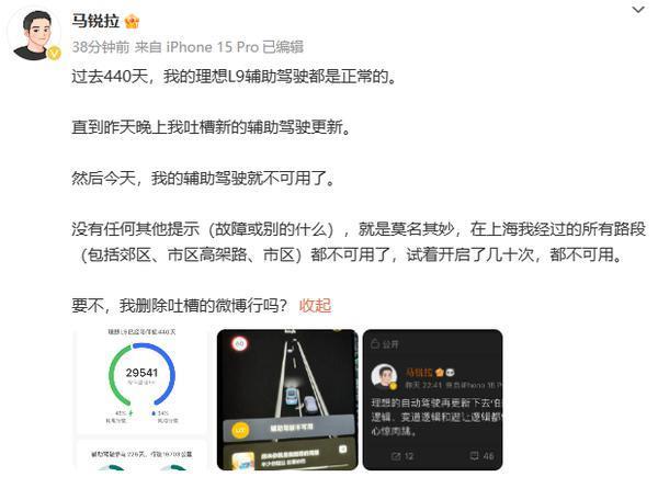 博主怒喷理想智能驾驶后 自家L9辅助驾驶功能直接歇菜