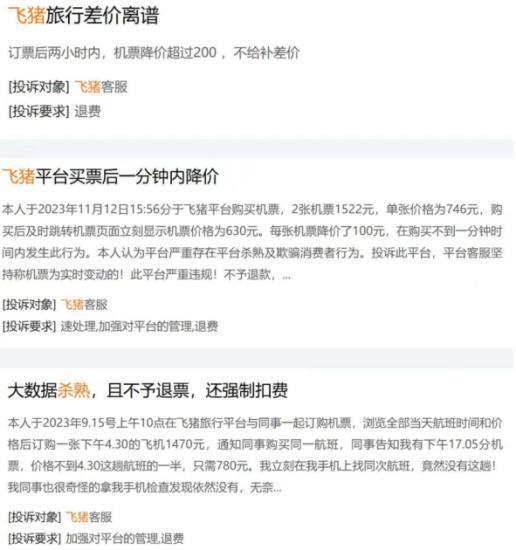 飞猪再被质疑“大数据杀熟”，超7万条投诉，面临双面夹击
