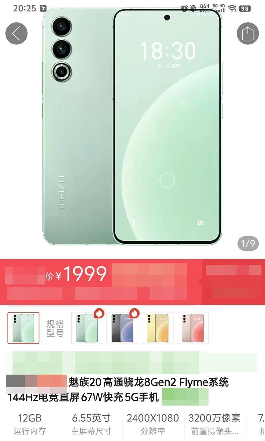 魅族20大降价，现在只卖1999元