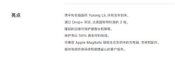 卖498元！苹果开售iPhone 15龙年款手机壳：四爪龙 寓意喜庆吉祥