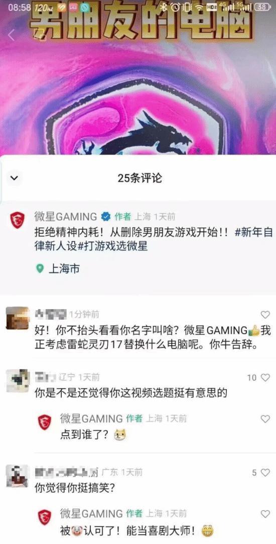 官号“让删除男友游戏”！微星致歉：对相关人员追责处理