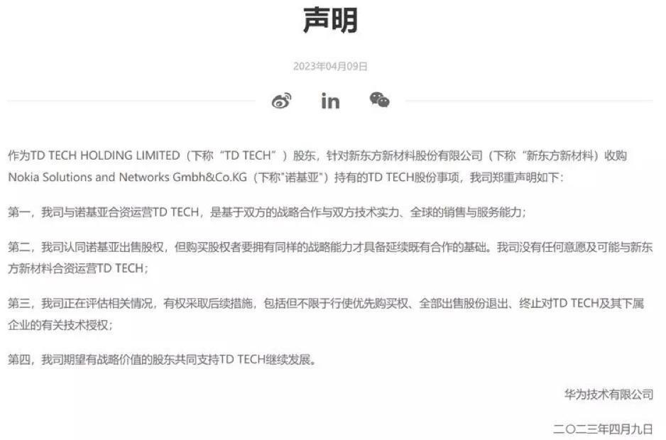 罕见！华为在成都发起了组团收购