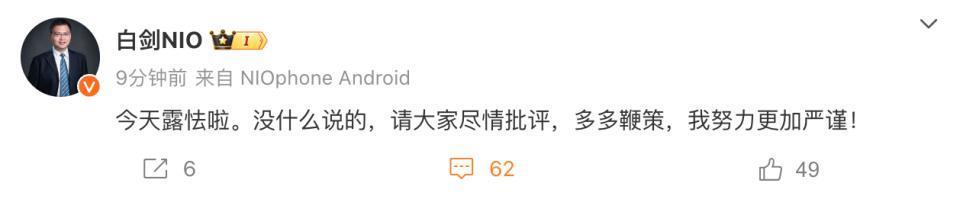 蔚来手机负责人白剑回应发现单手截屏被群嘲：露怯了，请大家批评