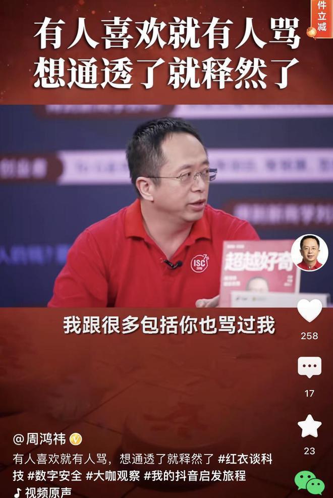 周鸿祎：现在跟恨我的傅盛、骂我的罗振宇做直播，脾气变好了