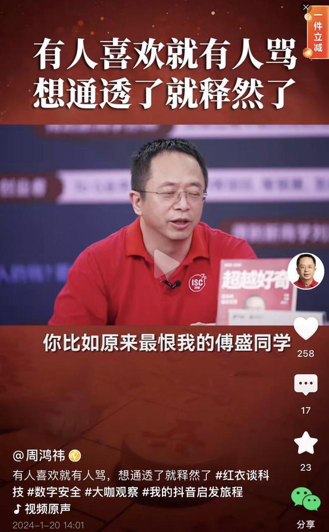 周鸿祎：现在跟恨我的傅盛、骂我的罗振宇做直播，脾气变好了