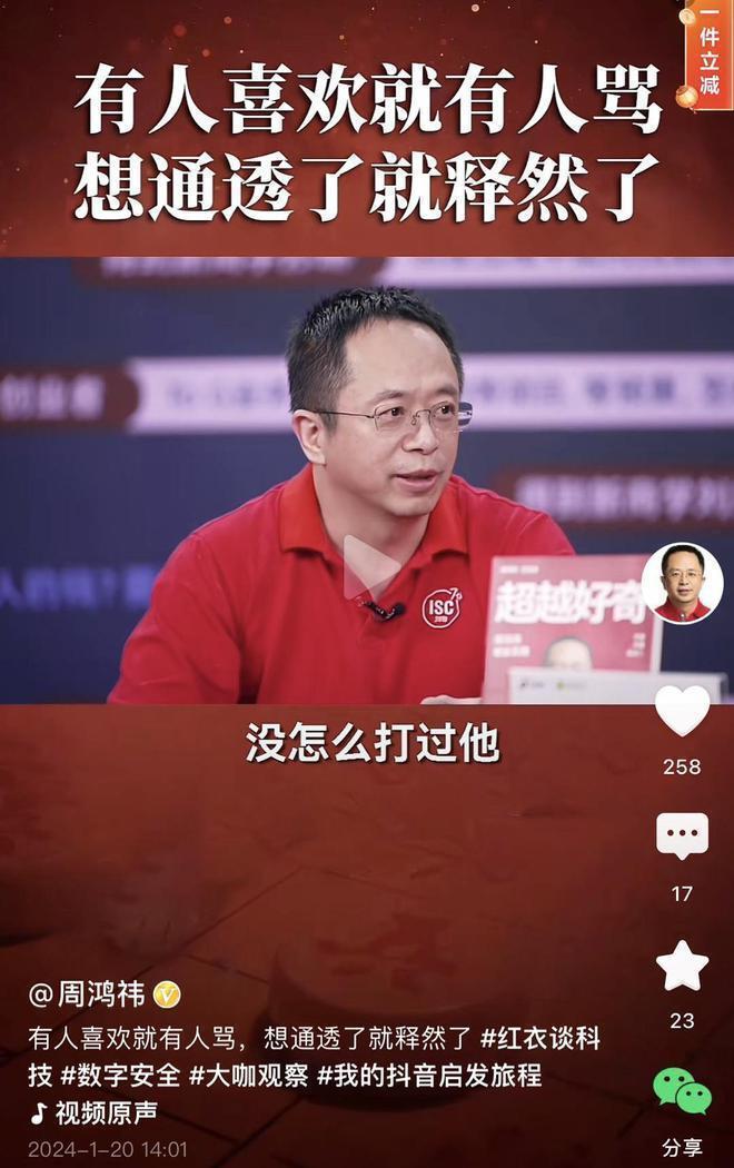 周鸿祎：现在跟恨我的傅盛、骂我的罗振宇做直播，脾气变好了