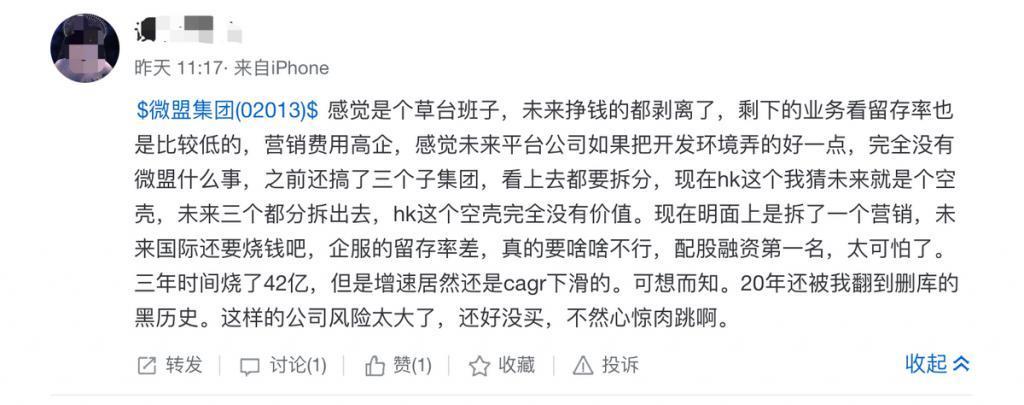 “砍业务砍到动脉上：”微盟卖子公司股权意欲何为？