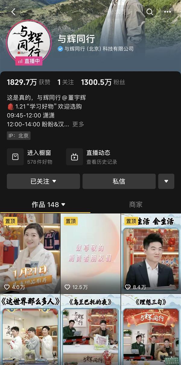 东方甄选公布董宇辉收益：不会像传统MCN拿提成 以股权绑定公司利益