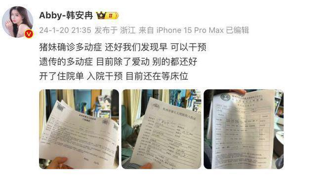 韩安冉女儿被确诊多动症！曝父亲小猪有多动症，家族中有精神病史