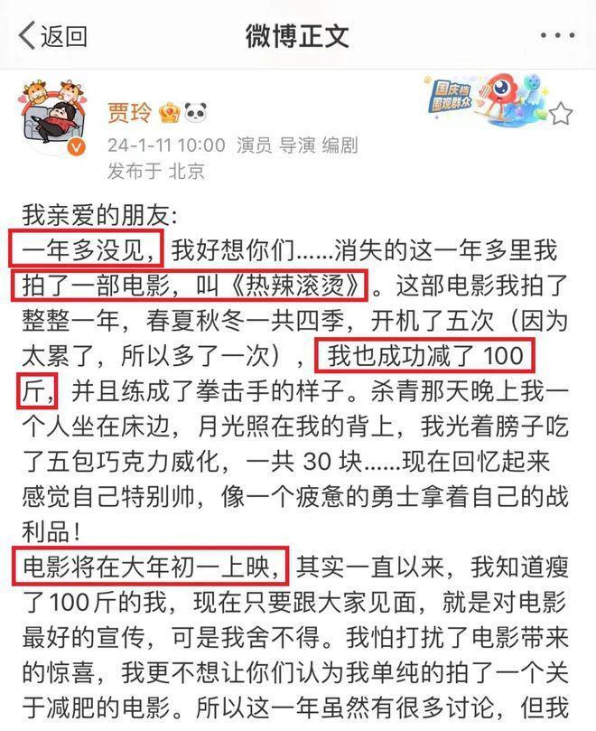 失踪人口贾玲，瘦了100斤，带着新电影《热辣滚烫》回来了