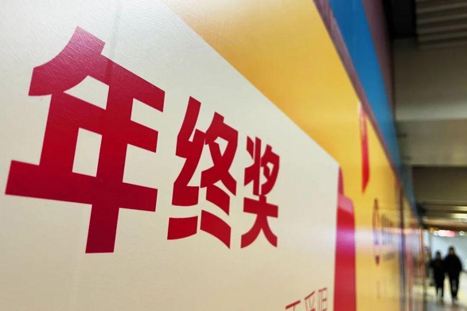 别盼了，年终奖没有了