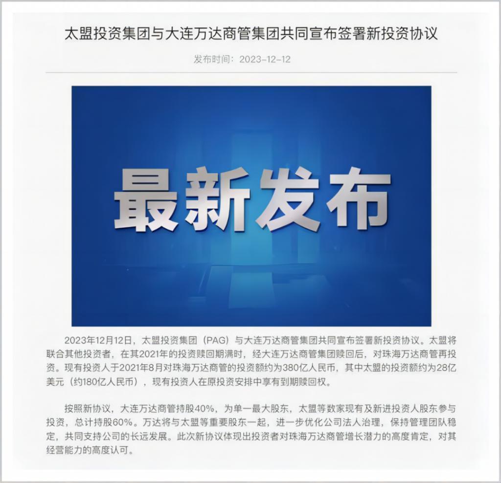 王健林继续卖卖卖