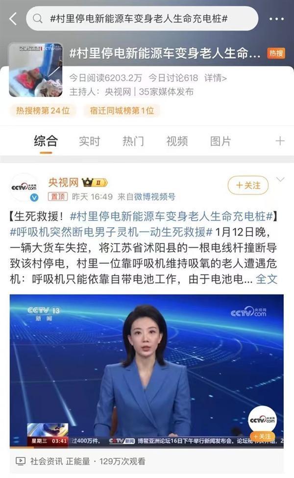 村里停电新能源车变身老人生命充电桩登央视 比亚迪点赞海豚：移动的大能源