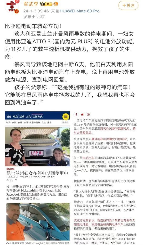 村里停电新能源车变身老人生命充电桩登央视 比亚迪点赞海豚：移动的大能源
