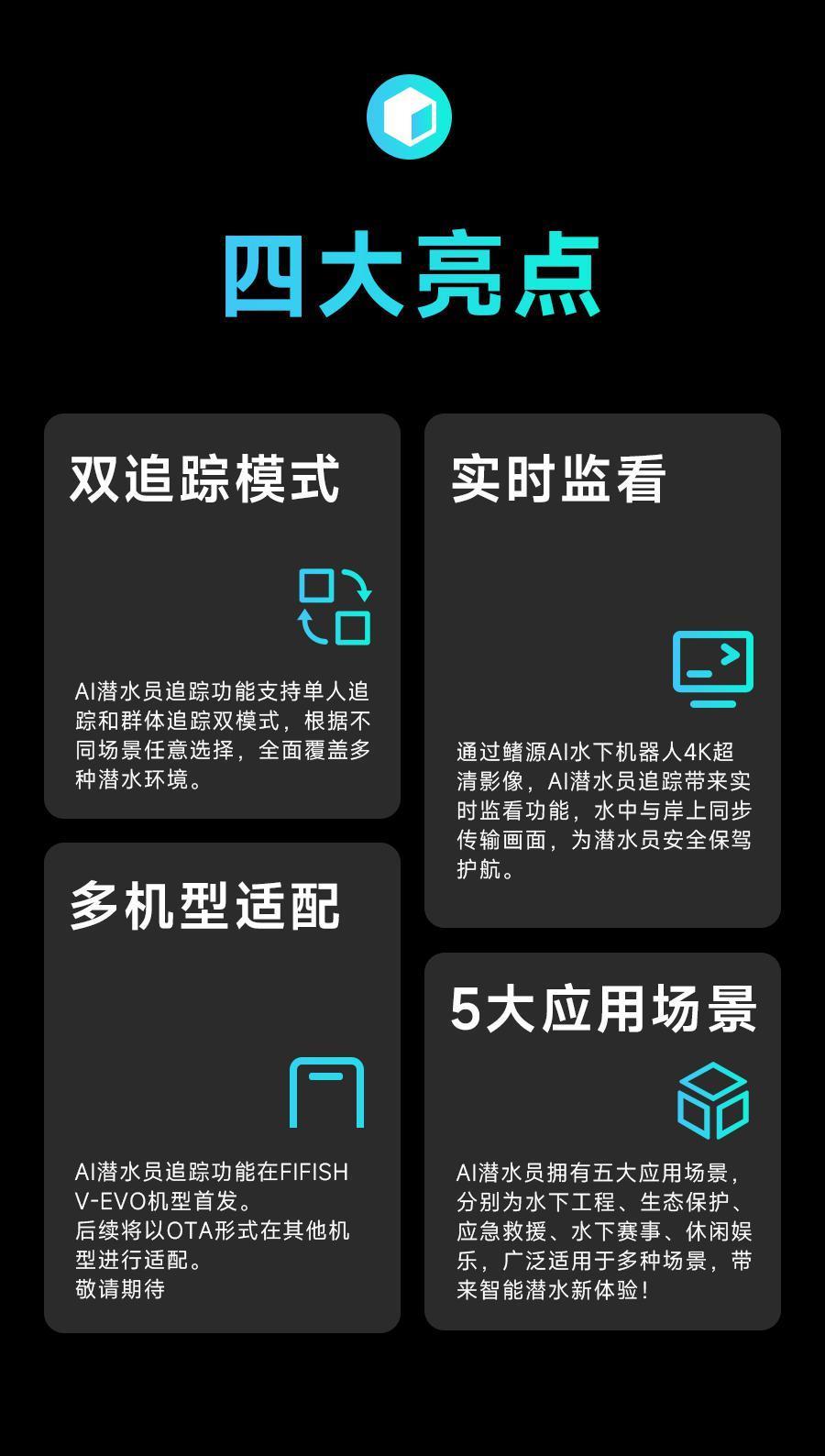 全球首创，鳍源水下机器人AI潜水员追踪功能发布