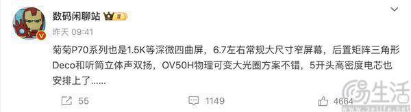 华为P70系列更多配置曝光，主摄或用上OV50H