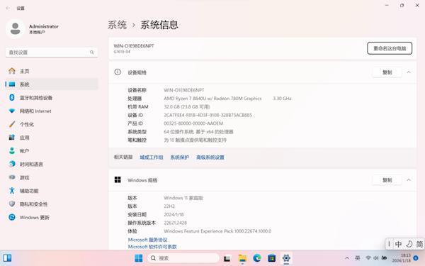 AMD锐龙7 8840U性能首曝：真的很马甲