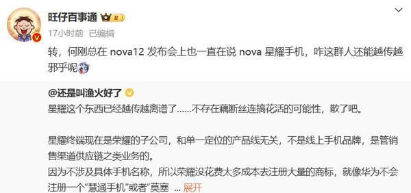 博主分析华为“子品牌”星耀：如果有 最早今年底会出现