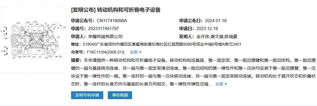 荣耀折叠机转轴新专利公布，解决阻尼不稳定、开合手感不好问题