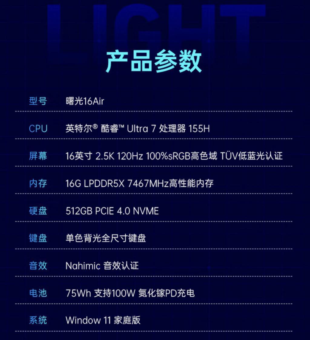 机械师上架曙光 16 Air 笔记本：可选Ultra5/7，16 512 4999 元起