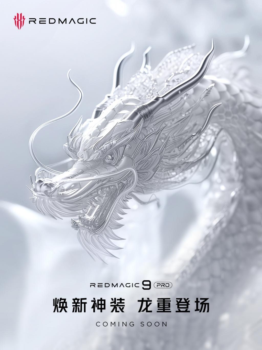 红魔 9 Pro 龙年限定版预热：带来手机新配置   新配色