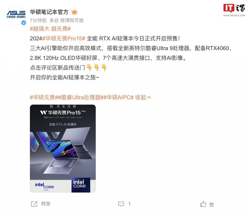 华硕 2024 款无畏 Pro 15 笔记本开售，首发价格 8499 元