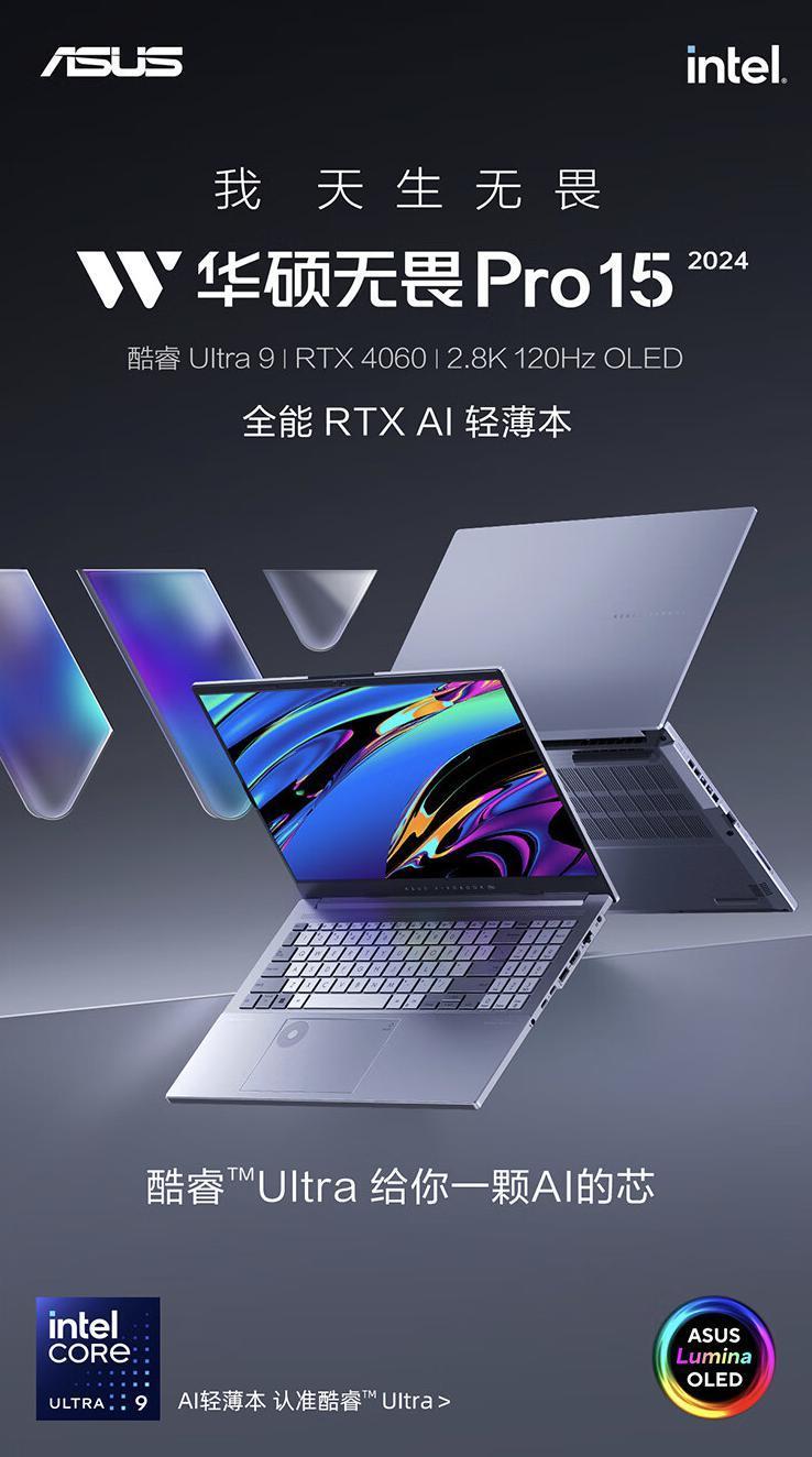 华硕 2024 款无畏 Pro 15 笔记本开售，首发价格 8499 元