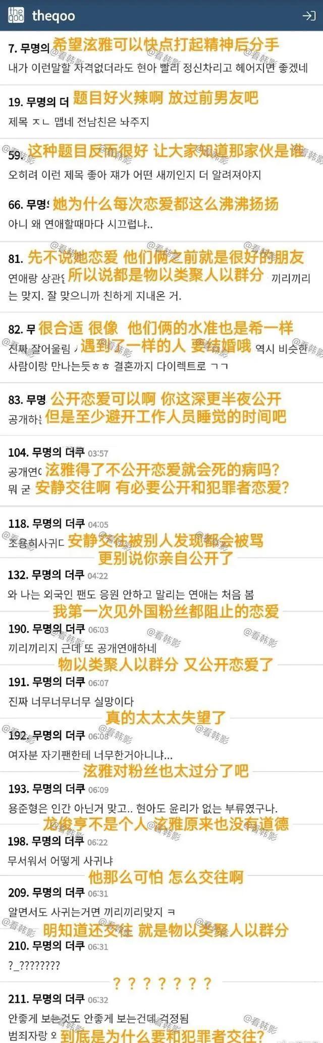 泫雅官宣恋情后：孟佳取关、粉丝关站，男方黑历史被骂太脏