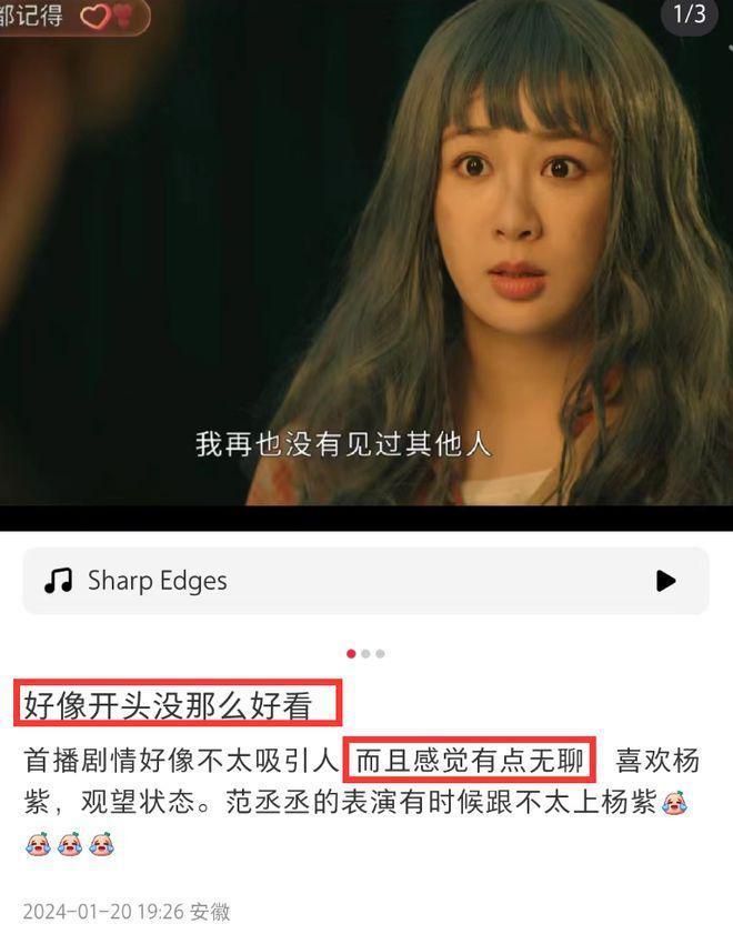 杨紫《要久久爱》首播遭差评：演技一成不变，比范丞丞老太多