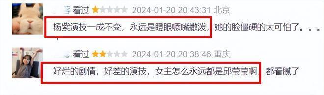 杨紫《要久久爱》首播遭差评：演技一成不变，比范丞丞老太多