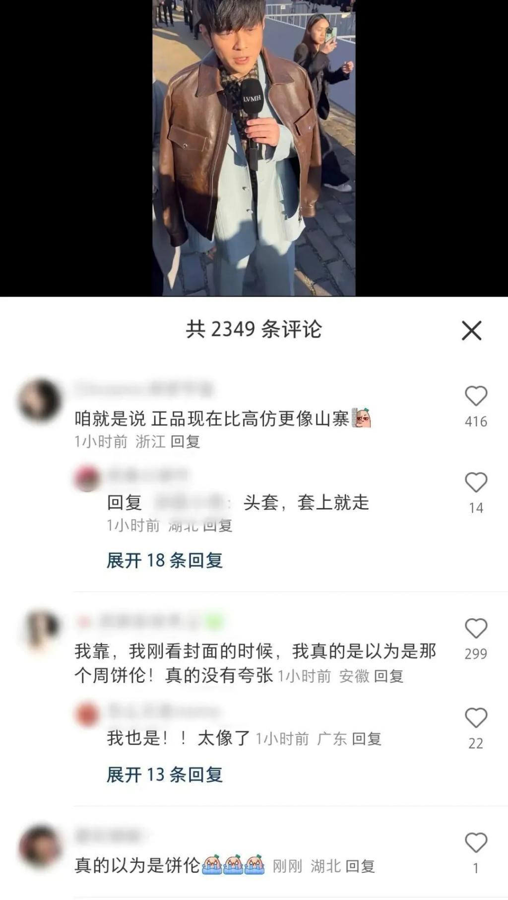 时装周明星生图：周杰伦状态不佳，朱一龙林俊杰造型难看
