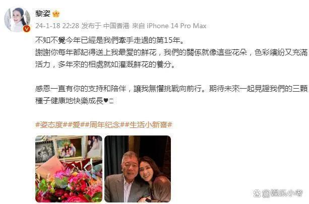 黎姿晒出与富商老公马延强合照，庆祝结婚15周年纪念日