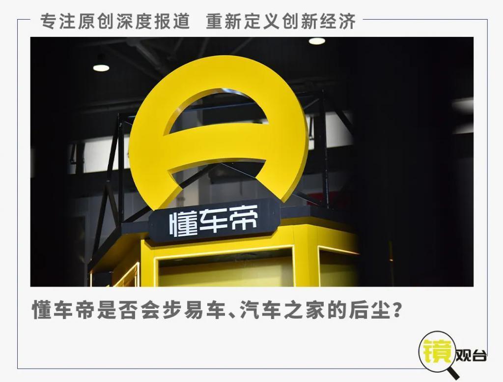 分拆懂车帝，字节在赌什么？