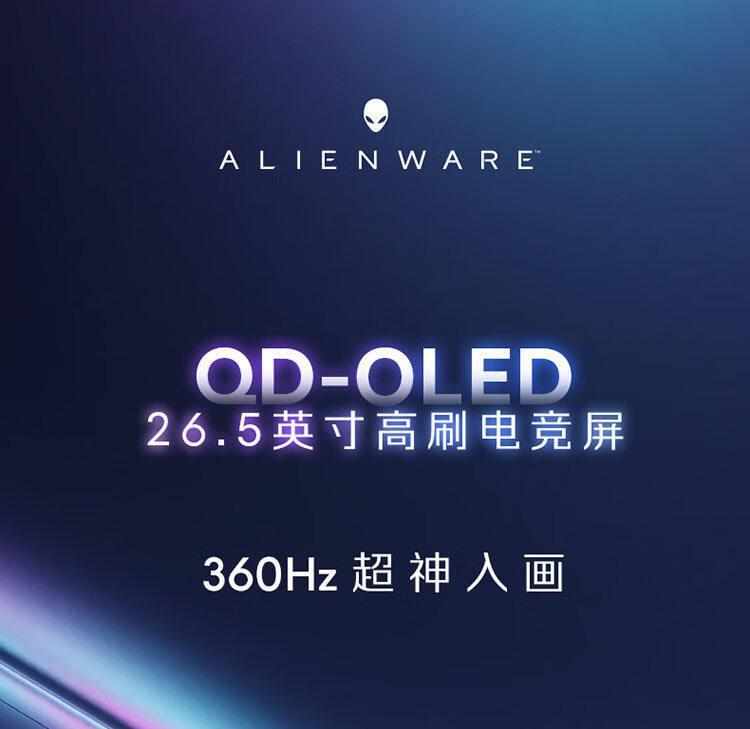 外星人推出 27 英寸 QD-OLED 电竞显示器：2K 360Hz，7999 元