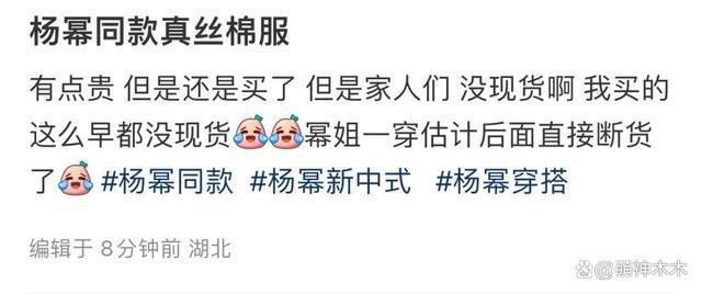 杨幂带货实力太强，身穿千元中式现身春晚彩排，同款卖疯