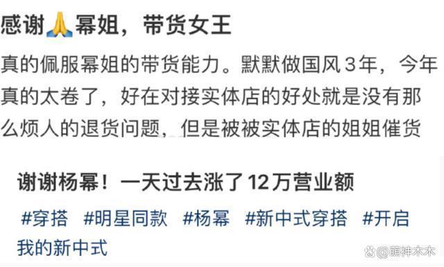 杨幂带货实力太强，身穿千元中式现身春晚彩排，同款卖疯