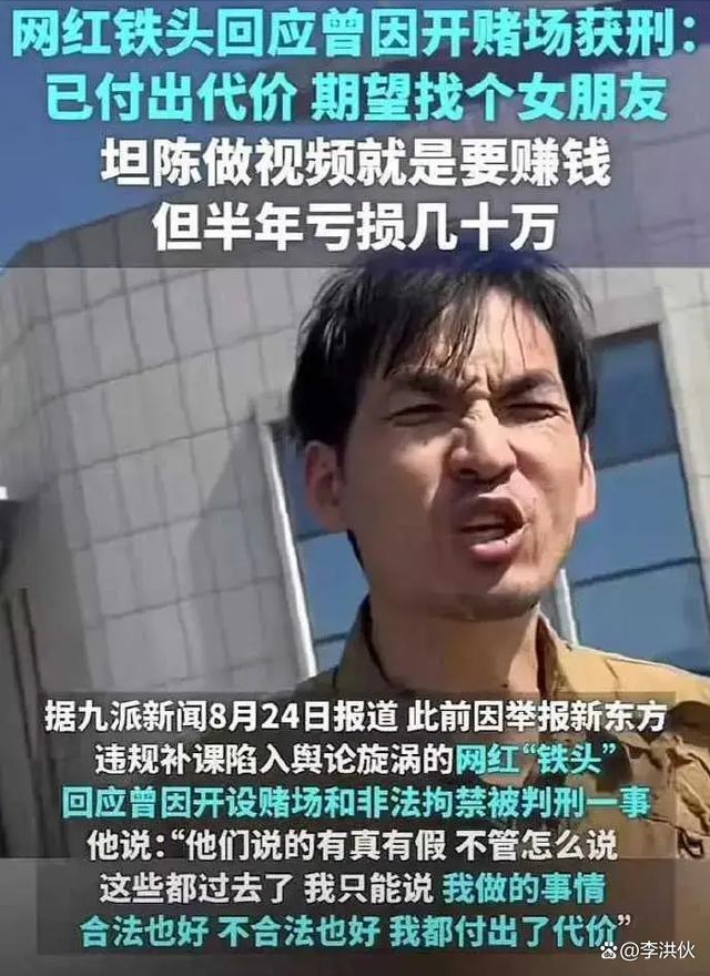 网红铁头自曝“1800找了俩”，被全网禁言，本人回应