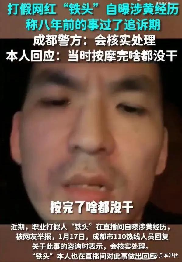 网红铁头自曝“1800找了俩”，被全网禁言，本人回应