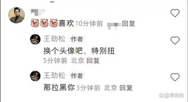粉丝用照片当头像，被王劲松拉黑，背后的隐情很心酸