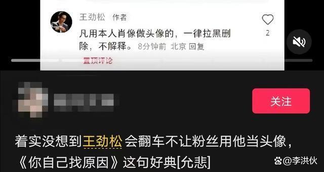 粉丝用照片当头像，被王劲松拉黑，背后的隐情很心酸