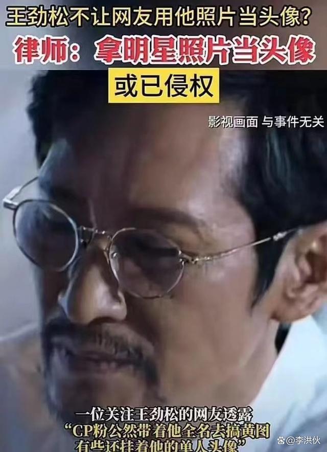 粉丝用照片当头像，被王劲松拉黑，背后的隐情很心酸
