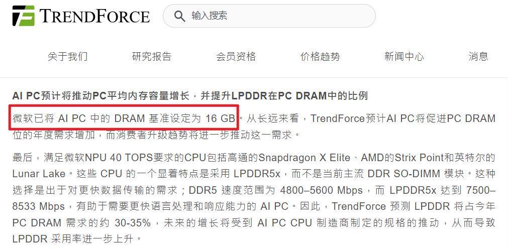 满血 Win12 最低内存要求是 Win10 的 8 倍，算力更加离谱