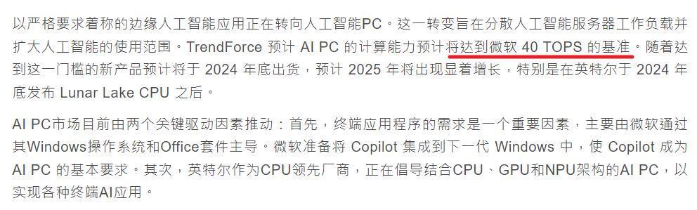 满血 Win12 最低内存要求是 Win10 的 8 倍，算力更加离谱