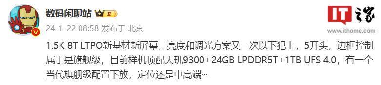 小米 Redmi K70 Ultra 手机规格曝光：天玑 9300搭配 1.5K 新屏幕