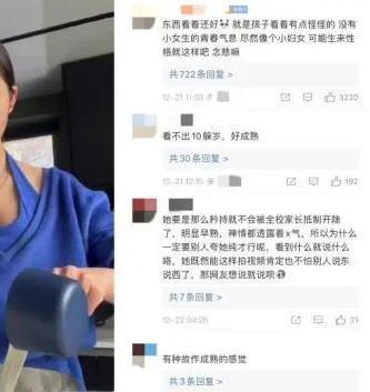 黄多多私照曝光，评论区：小孩子别穿成这样！